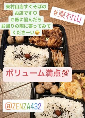 惣菜・お弁当・定食処「膳座」