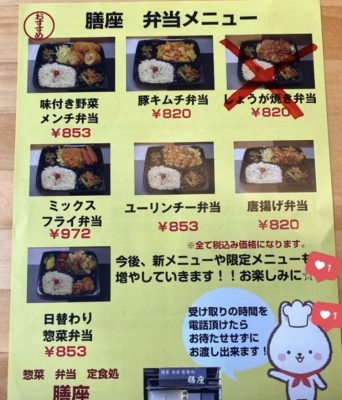 惣菜・お弁当・定食処「膳座」