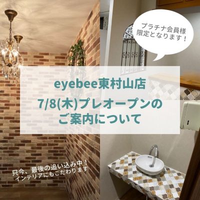 【東村山店】7/8(木)プレオープンについて