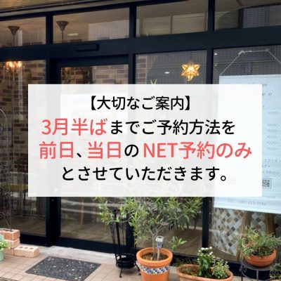 【大切なご案内】ご予約方法変更のお知らせ