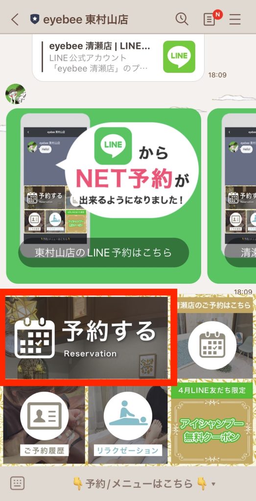 LINE予約について