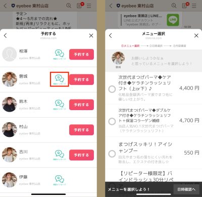 LINE予約について