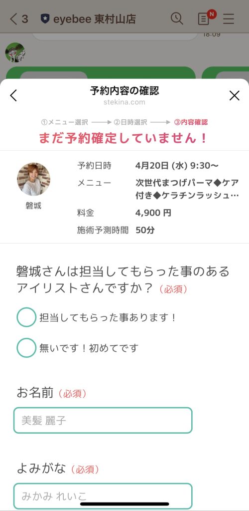 LINE予約について