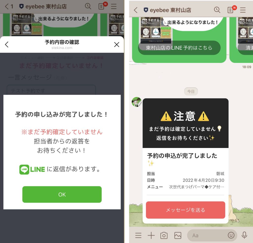 LINE予約について