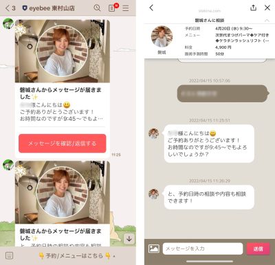 LINE予約について