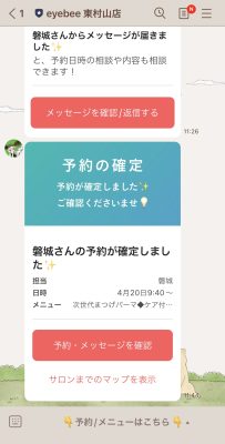 LINE予約について