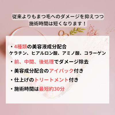 7月から次世代まつげパーマがリニューアルします！