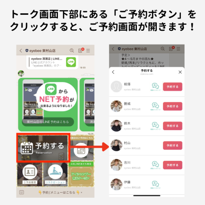 LINE予約について