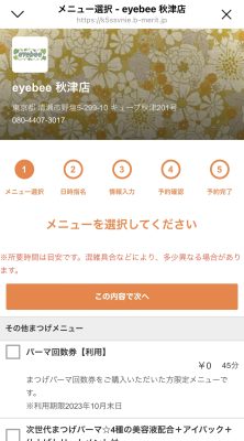 【eyebee秋津店】LINE予約再開のお知らせ