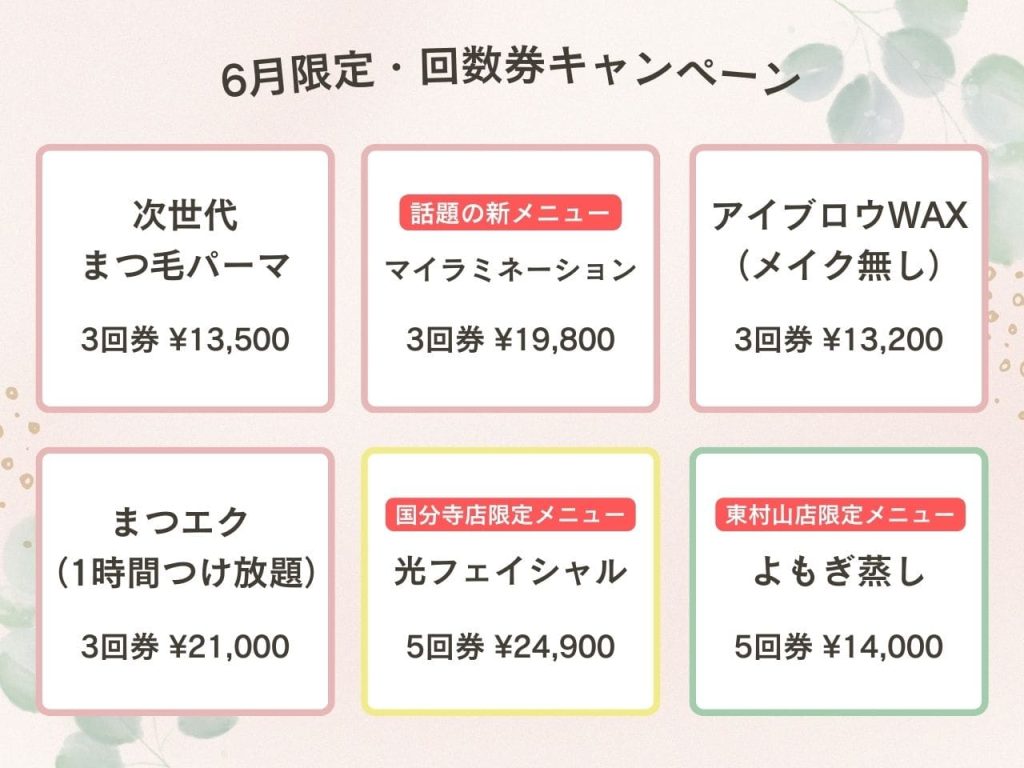 【6月限定】年に数回だけのチャンス！回数券キャンペーンのお知らせ