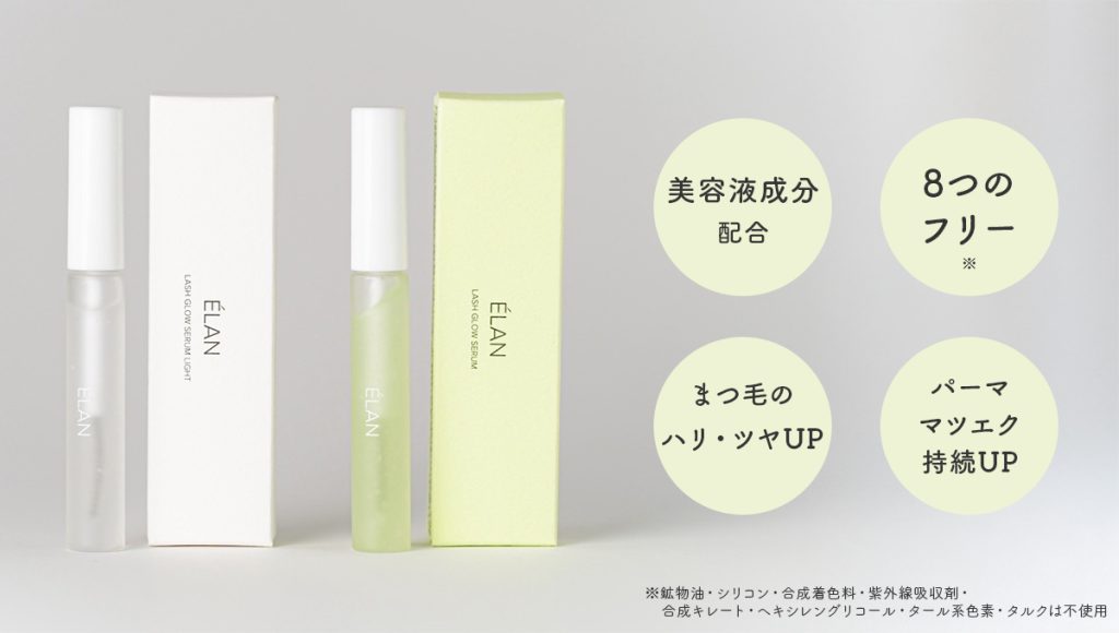 【9月限定】自社開発コーティング剤「ÉLAN（エラン）」特別キャンペーン